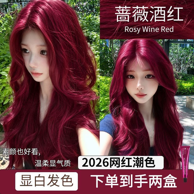 蔷薇酒红染发膏剂2026新款女团流行色高级树莓红植物网红轻松染发