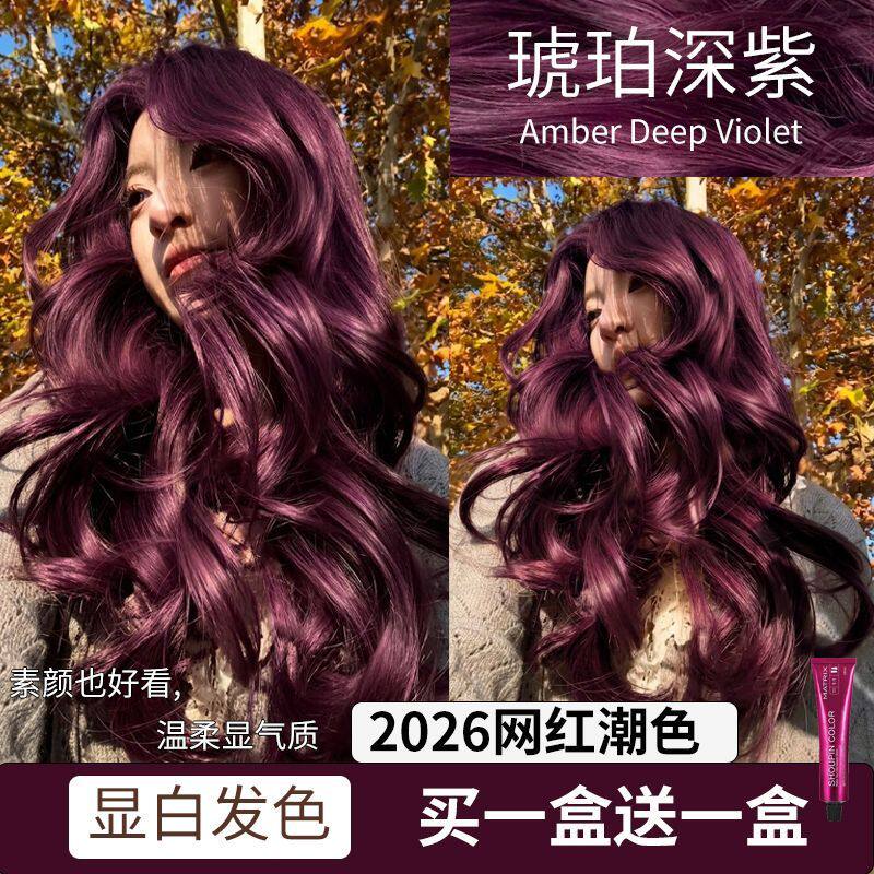 琥珀深紫染发剂免漂高级染膏葡萄紫显白女团2026潮流行色植物正品