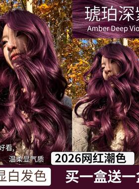 琥珀深紫染发剂免漂高级染膏葡萄紫显白女团2026潮流行色植物正品