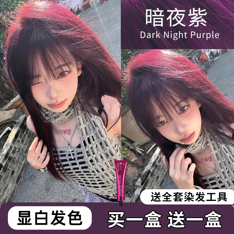 暗夜紫染发剂免漂阳光下显色浅紫色爆款学生党自己在家植物染发膏