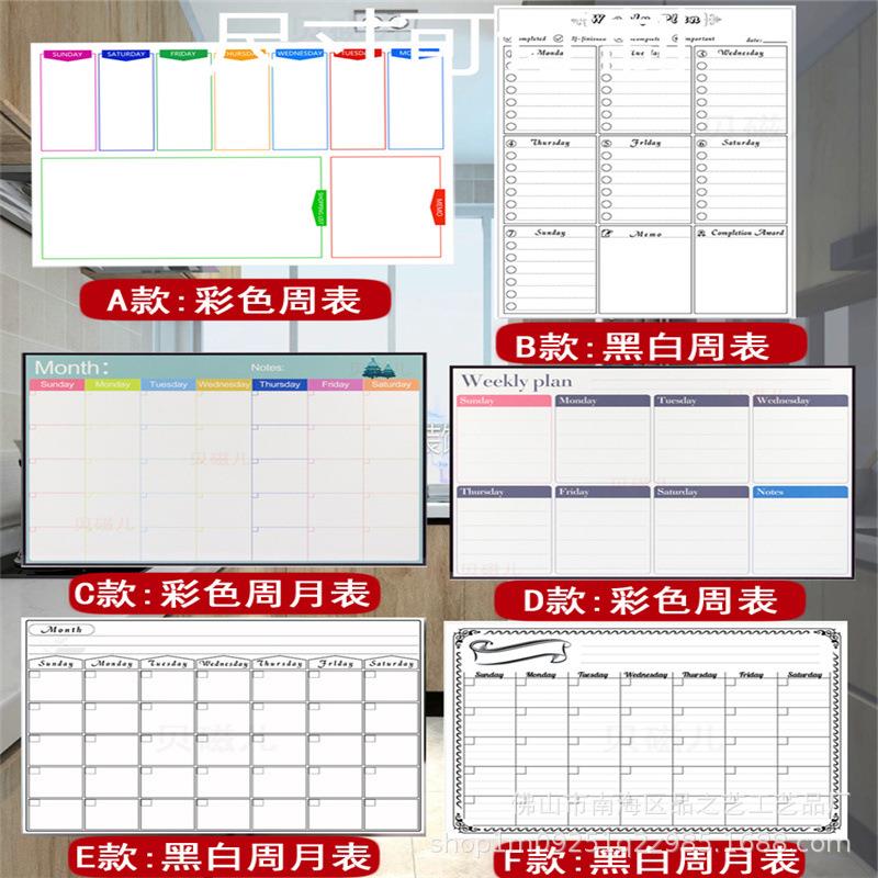 磁吸冰箱贴留言板可擦写磁性软白板贴备忘记事周计划表日历备忘