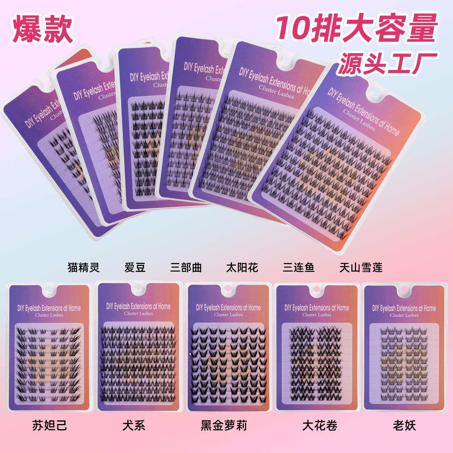 跨境假睫毛大容量 东南亚爆款嫁接DIY睫毛单簇分段式眼睫毛