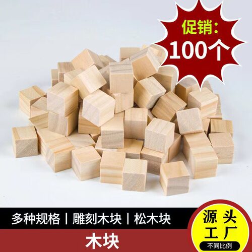 厂家新西兰松木 儿童手工diy制作模型材料正方体长方体小木块