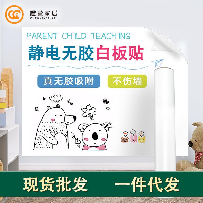 白板墙贴不伤墙教学儿童家用涂鸦画板可移除可擦写字板静电白板贴