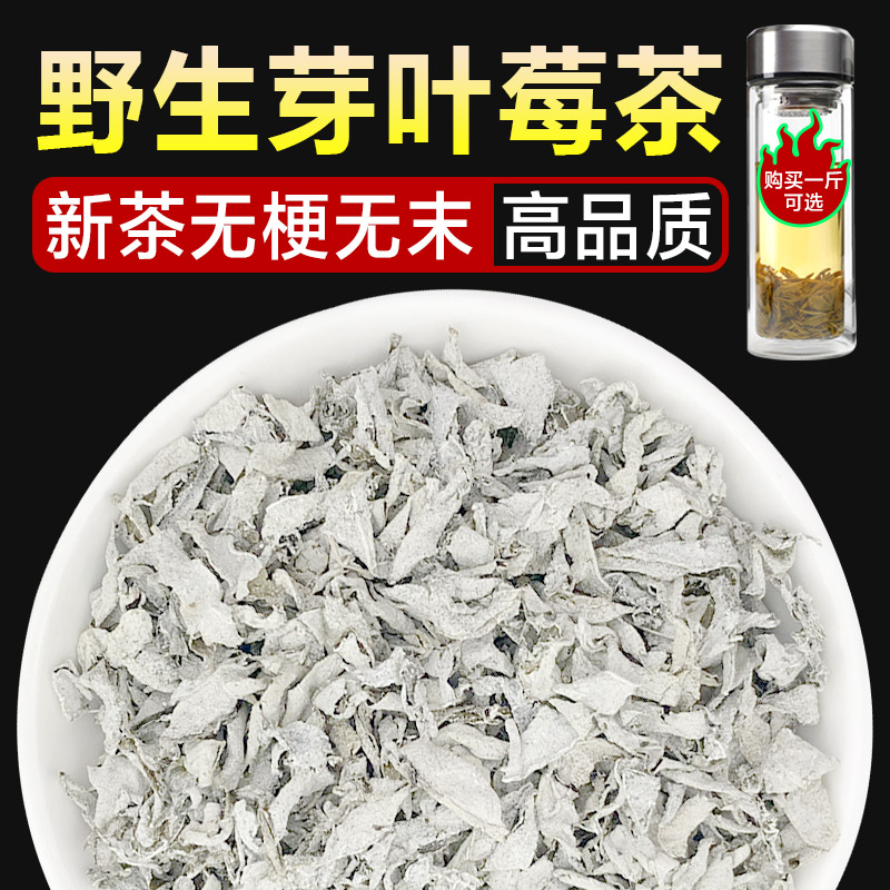 嫩芽级莓茶无梗无末熙枫源