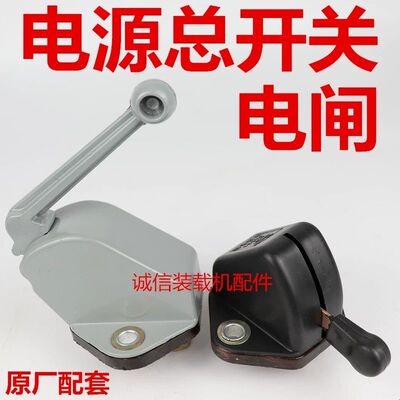 装载机铲车电源总开关 刀闸 电闸 汽车货车电瓶 电闸 电源开关