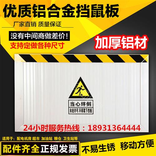 配电室挡鼠板铝合金PVC防鼠板门档塑料折叠不锈钢防汛防洪挡水板