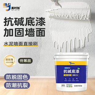 外墙抗碱封闭底漆防水防潮白色乳胶漆打底室内外通用环保墙面底漆