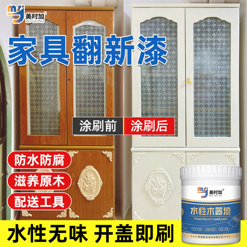 旧家具翻新水性木器漆