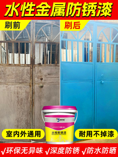 水性环保金属漆防水防腐蚀金属漆多色可选防锈漆阳台栏杆防锈漆
