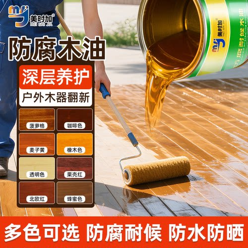 户外防腐木油耐候木蜡油