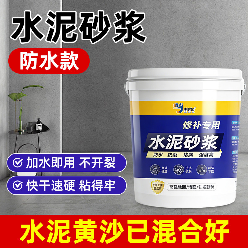 水泥砂浆混凝土防水快干成品防水砂浆水泥地面修补堵漏王家用自流