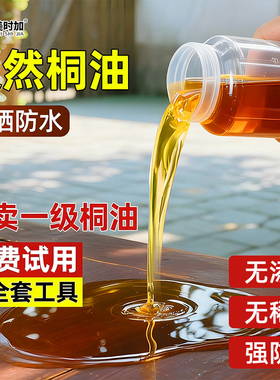 桐油漆木用纯正熟棕铜油天然木蜡油地板光油木漆木油木头防水桐油