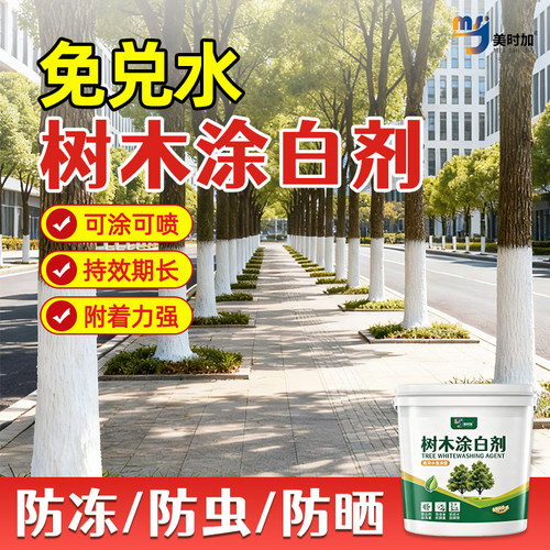 果树涂白剂防虫杀菌果树