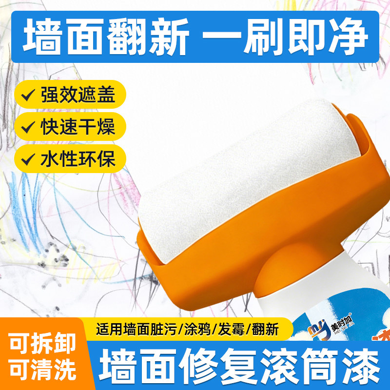 墙面滚筒漆白色大滚筒刷室内自刷乳胶漆修补墙面水性涂料艺术漆