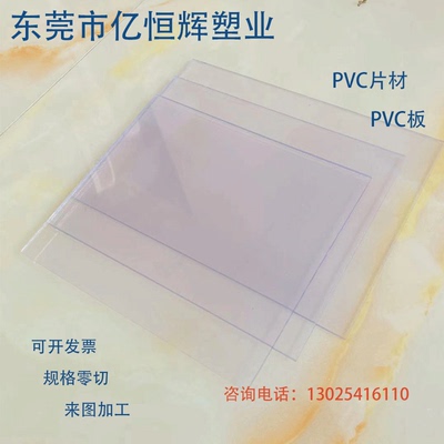 透明PVC板pvc薄片材聚氯乙稀硬塑料胶板防火阻燃塑胶板 零切加工