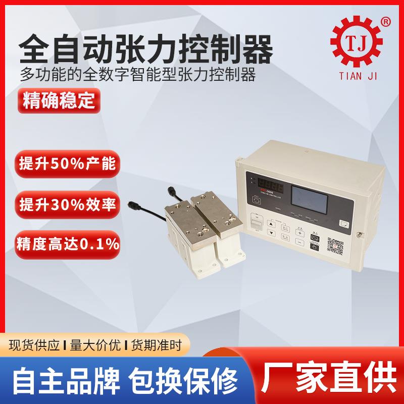 放卷半自动张力控制器 数显半自动张力控制器 收卷张力控制器价格