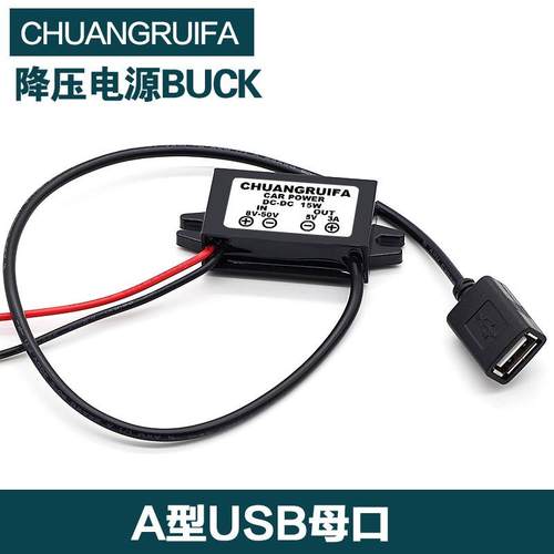 12V转5V降压电源24V变5vUSB转换器手机充电