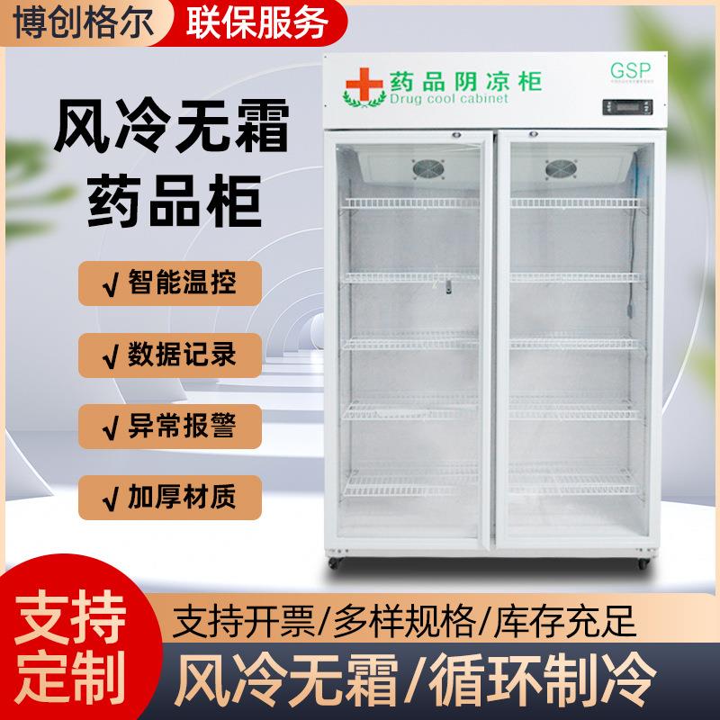 药品阴凉柜 商用医院药店小型单门双门立式药品冷藏柜药品展示柜