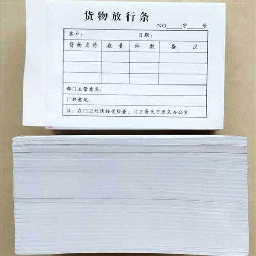 货物放行条模板图片,物品放行条模板图片_大山谷图库