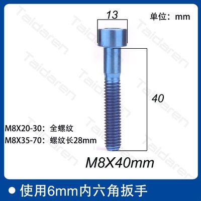 钛合金螺丝M8x20/25/30/35/40/45/50/60/70mm 摩托改装固定螺丝