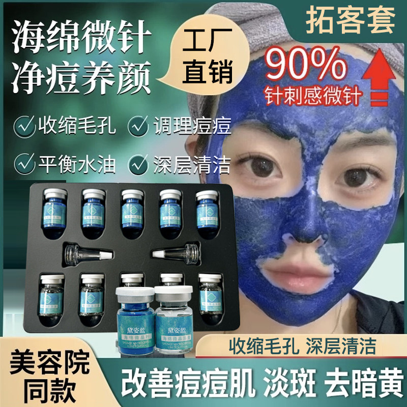 蓝精灵海绵微针套盒淡化闭口痘痘印海藻矽针植物焕肤冻干粉美容院