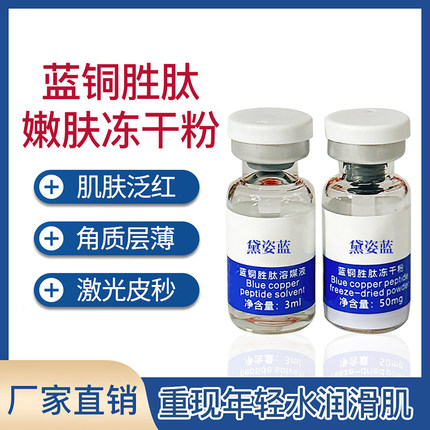 美容院同款蓝铜胜肽冻干粉套盒术后修复多肽舒缓红痒淡化痘印痘坑
