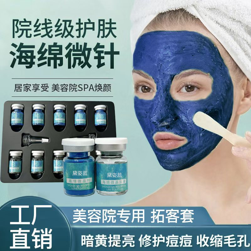蓝精灵海绵微针套盒淡化闭口痘痘印海藻矽针植物焕肤冻干粉美容院