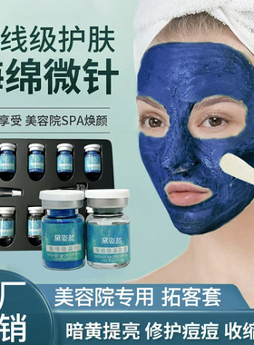 海藻焕肤组合蓝精灵海绵微针套盒