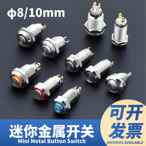 8-10mm迷你微小型金属按钮开关