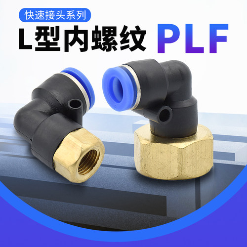 1个气动气管快速插对转接头外牙螺纹弯通PLF8-02 /4-M5/6-01/03