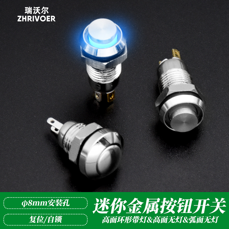 点动自锁复位8mm金属按钮开关高平头两脚四脚迷你微小圆形带LED灯