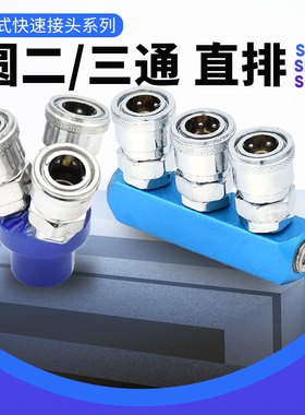 c式气动快速接头 SMV圆二通 SMY圆三通快插接头气泵空压机接头