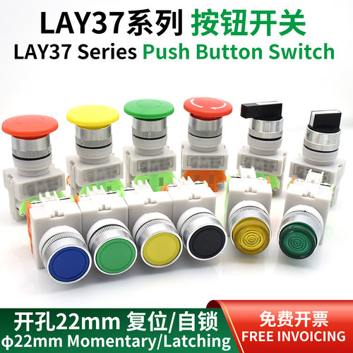 LAY37全系列22mm按钮开关