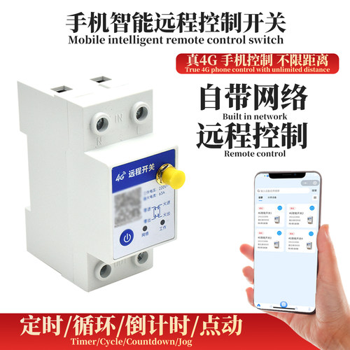 4G手机远程控制开关无线遥控