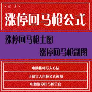 股票视频教程指标公式涨停回马枪电脑手机入门到精通股票教程视频