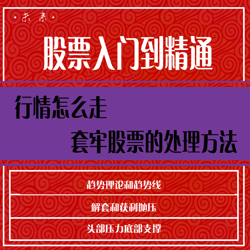股票视频教程选股零基础入门到精通教程视频