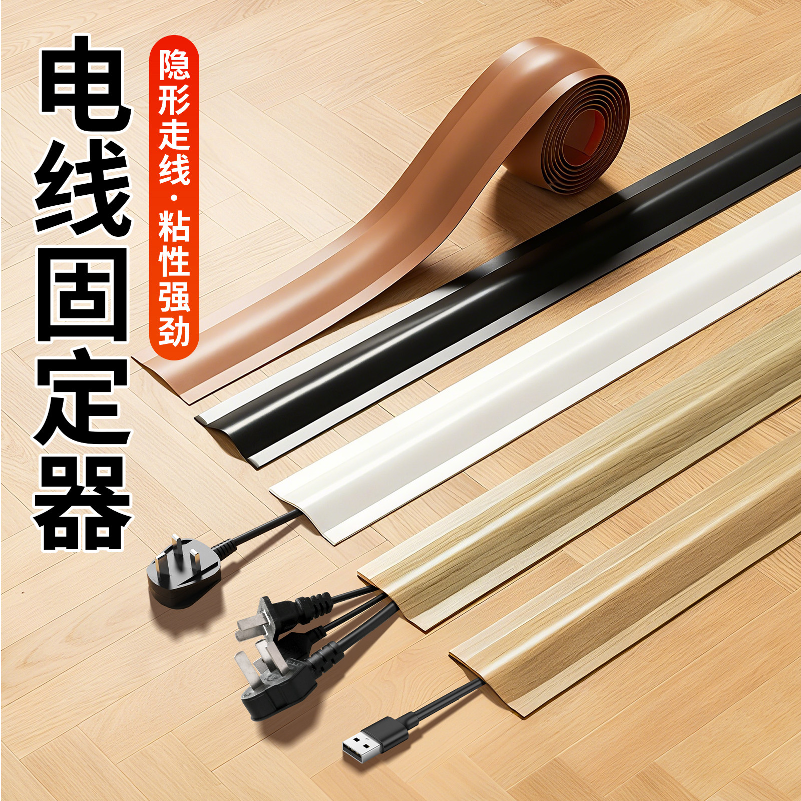 电线固定器明线隐形线槽遮挡装饰美化条明装地面网线走线隐藏神器