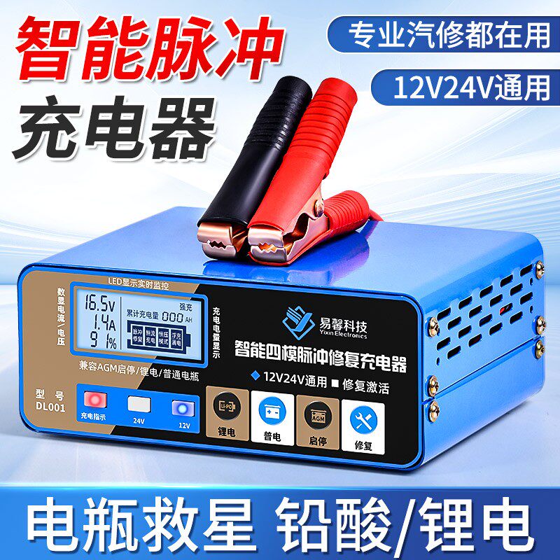 汽车电瓶充电器纯铜全自动12v24v大功率货车蓄电池脉冲修复充电机