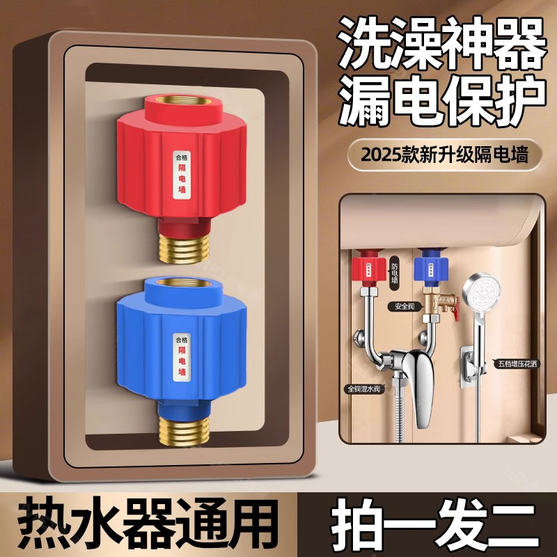 电热水器防电墙通用型配件配大全防漏电隔电墙防火墙专用安全接头,家装主材,防电墙,淘宝优惠券,粉丝福利购,淘宝优惠卷