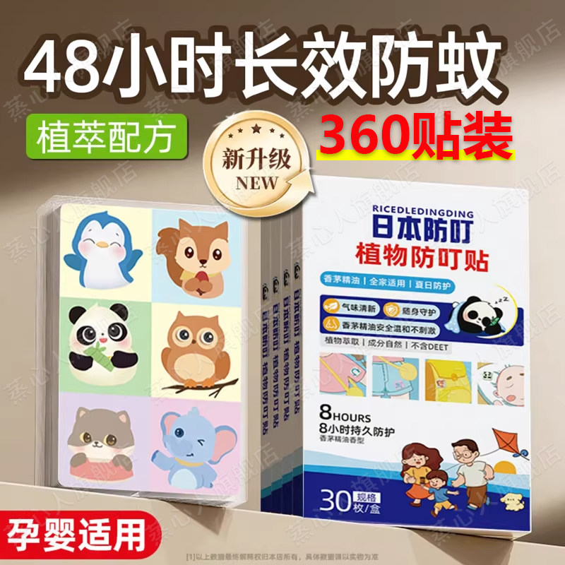 日本新款驱蚊防蚊贴纸婴儿儿童专用户外可携式全身防蚊叮贴随身精