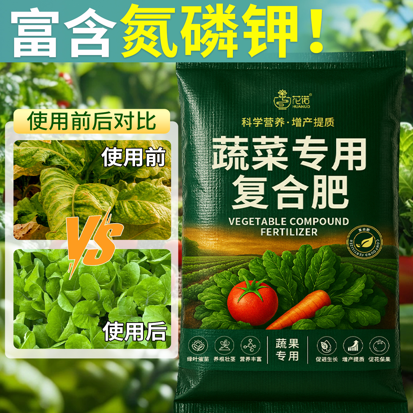 蔬菜复合肥农用种菜三元氮磷铵