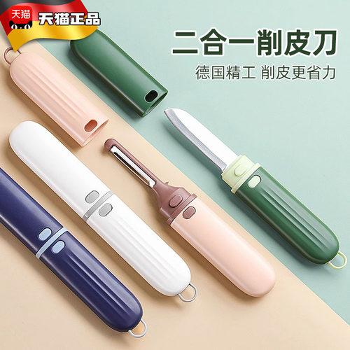 德国水果刀削皮刀二合一折叠
