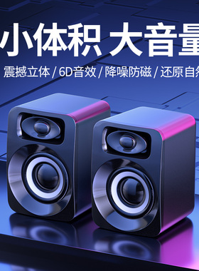 台式电脑音响家用有线桌面迷你小音箱蓝牙低音炮笔记本多媒体喇叭