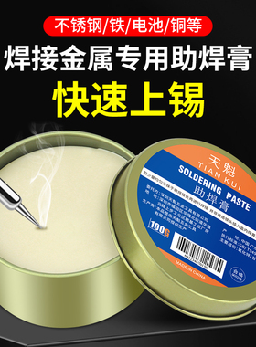 不锈钢焊锡膏助焊剂强力易上锡免洗焊接无酸无卤电烙铁松香助焊膏