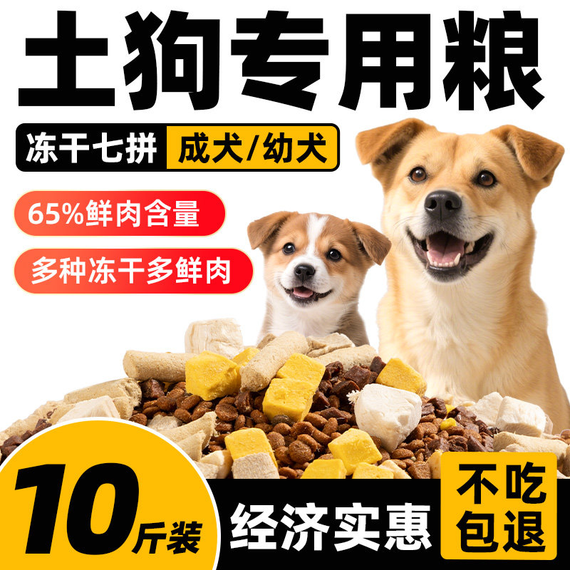 农村土狗狗粮10斤装幼犬成犬中华田园犬专用通用型小大型犬2.5斤,宠物/宠物食品及用品,狗全价膨化粮,淘宝优惠券,粉丝福利购,淘宝优惠卷