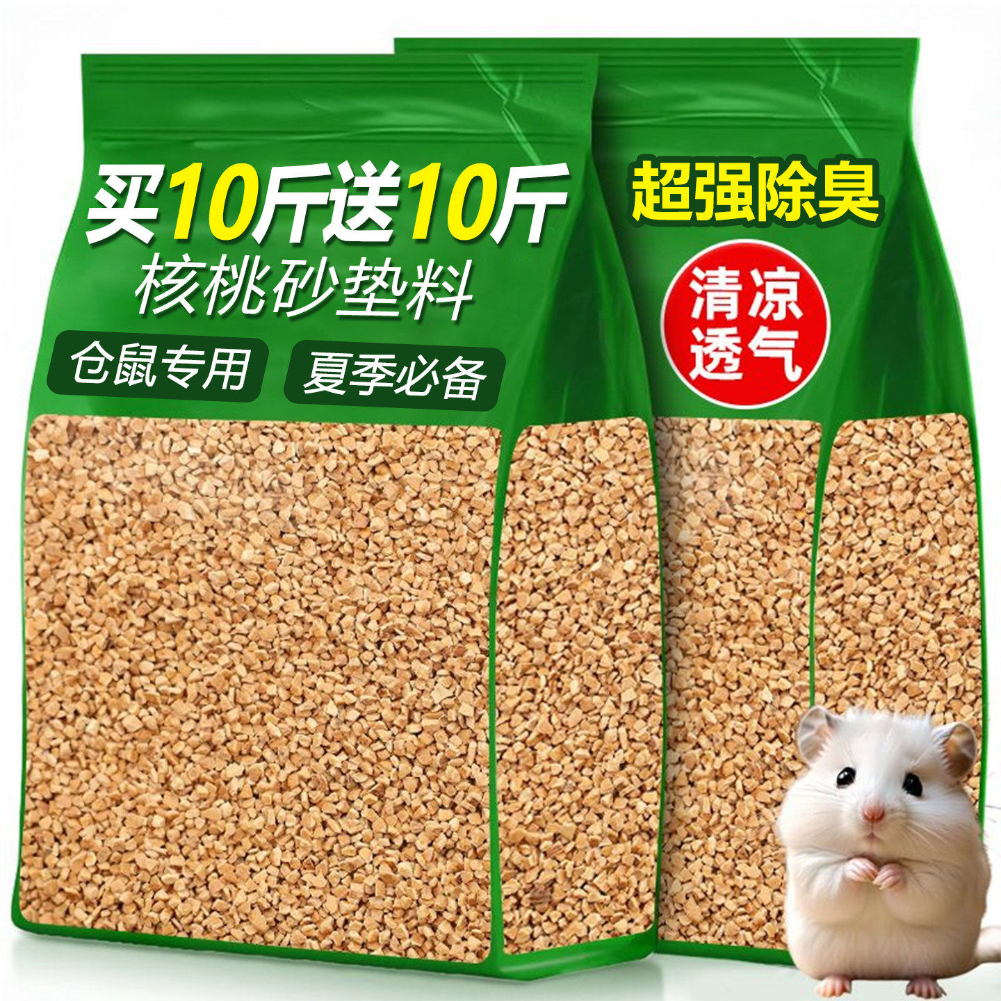 仓鼠垫料天然核桃砂鼠类生活用品玉米芯金丝熊除臭颗粒夏日