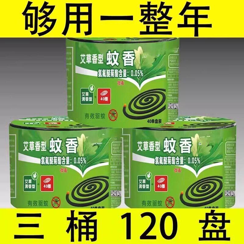 艾草蚊香家用清香盘式驱蚊盘香强力灭杀苍蝇熏驱蚊子室内宿舍蚊香
