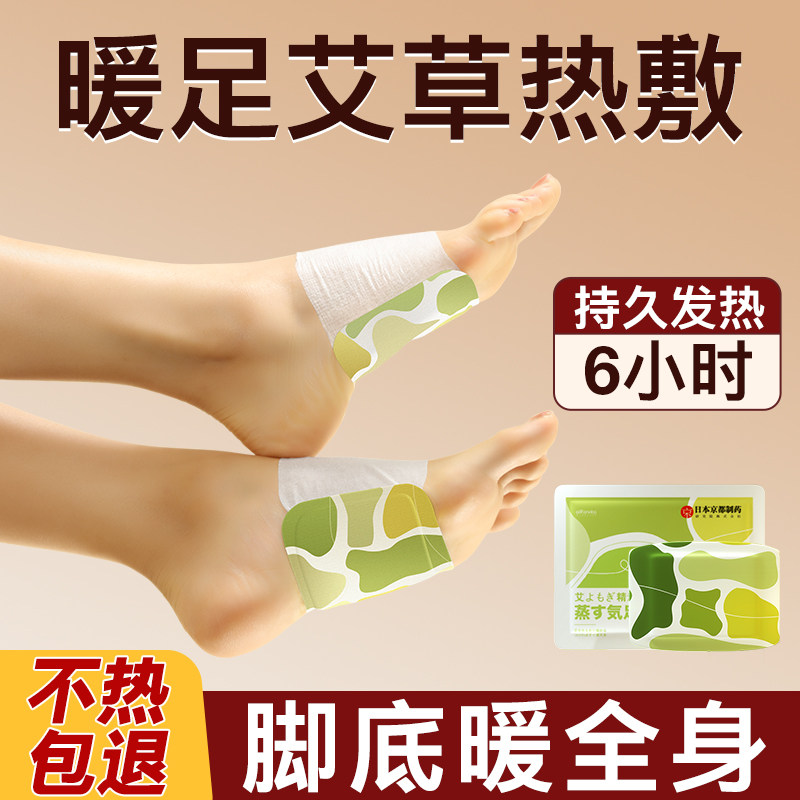 艾草暖足贴蒸汽热敷脚底热帖暖宝宝自发热冬季女生暖脚神器保暖,居家日用,保暖贴/热敷贴,淘宝优惠券,粉丝福利购,淘宝优惠卷