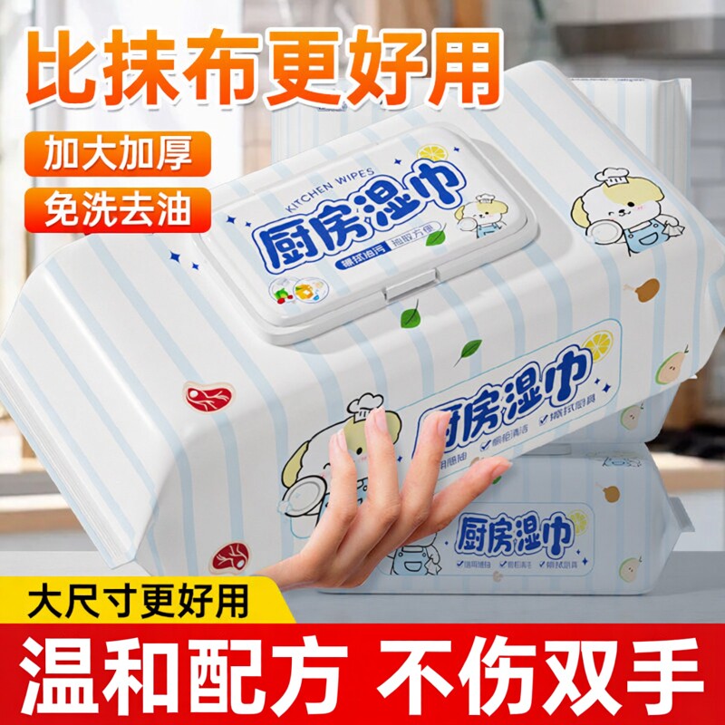 【去油污】大包厨房湿巾强力清洁